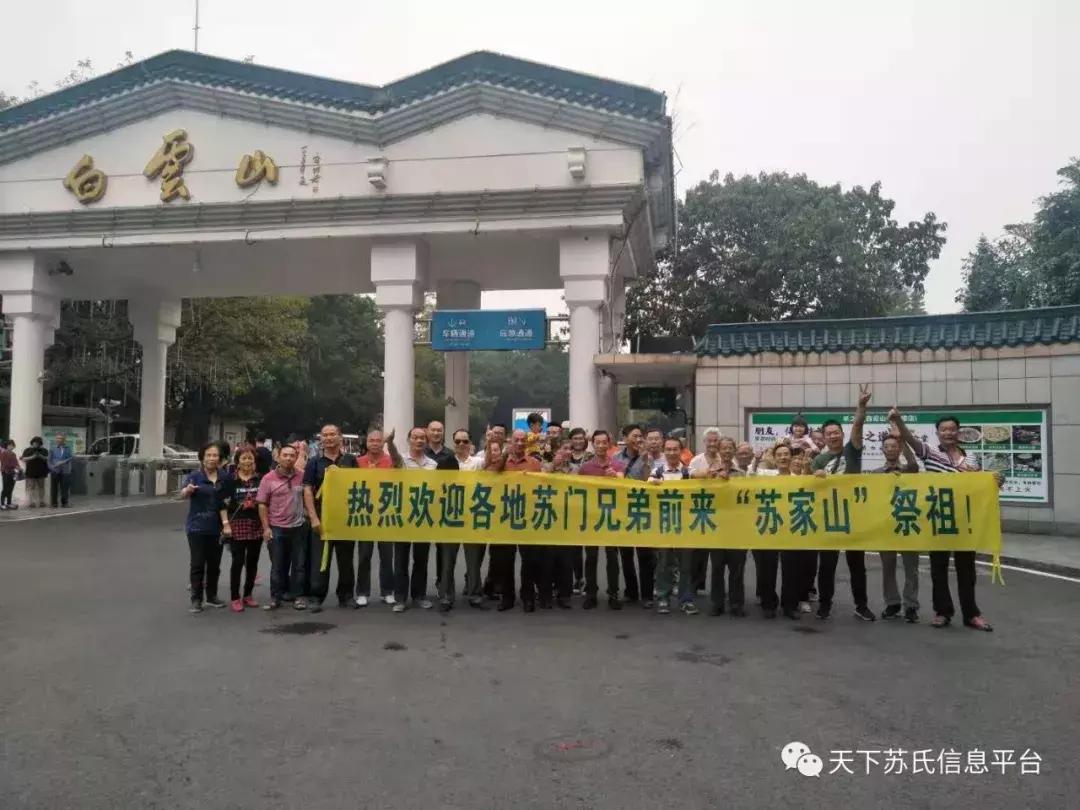 苏氏秋祭“苏家山”兄弟欢聚“月溪寺”