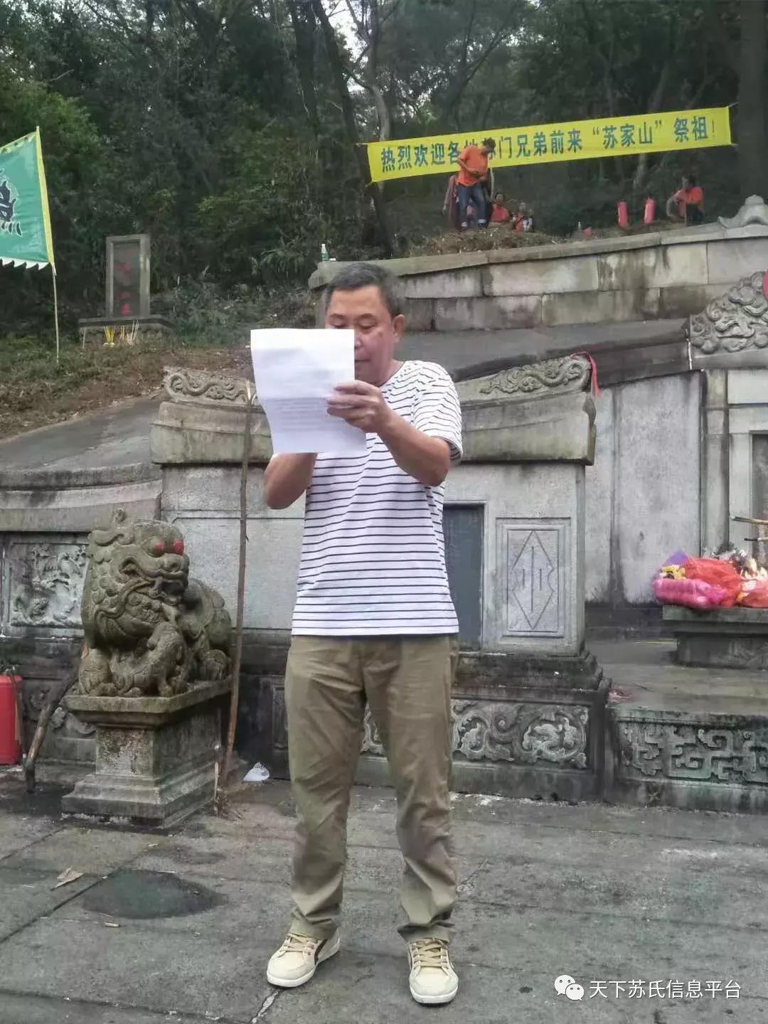 苏氏秋祭“苏家山”兄弟欢聚“月溪寺”