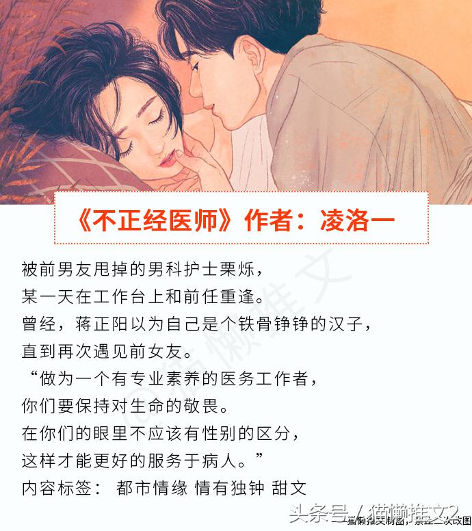 超好看的现代男主医生题材小说,男主是医生并暗恋女主的小说推荐