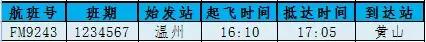 南宁飞温州今日航班时刻表,温州航班信息实时查询