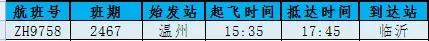 南宁飞温州今日航班时刻表,温州航班信息实时查询