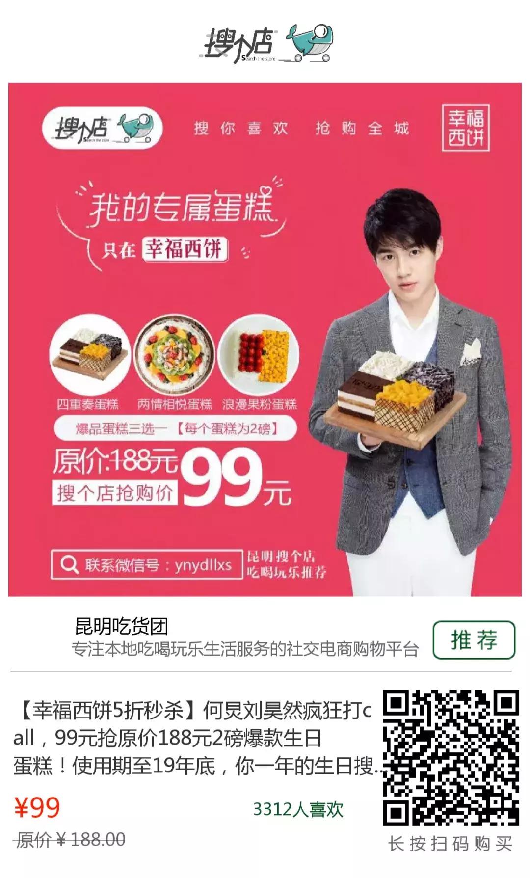 何炅刘昊然,何炅和刘昊然代言的蛋糕