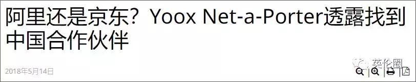 阿里联手世界巨头,阿里最新奢侈品电商