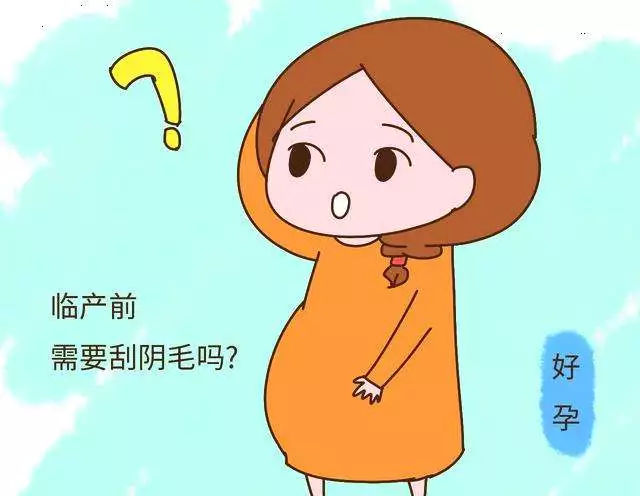 为什么生孩子前要备皮,为啥生孩子要求备皮
