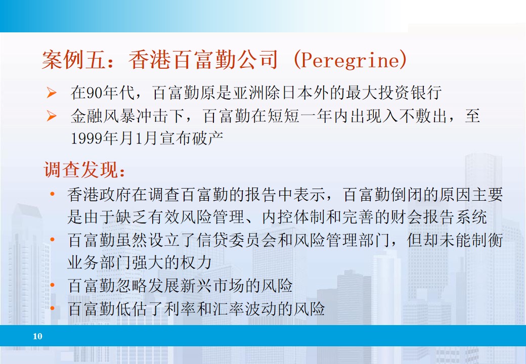 企业全面风险管理的相关表述,企业全面风险管理实务第四版