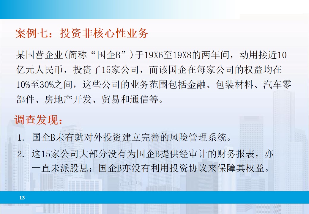 企业全面风险管理的相关表述,企业全面风险管理实务第四版