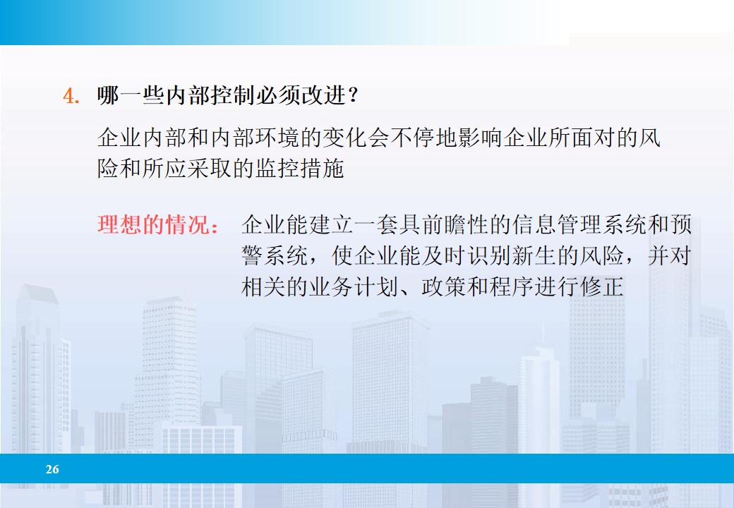 企业全面风险管理的相关表述,企业全面风险管理实务第四版
