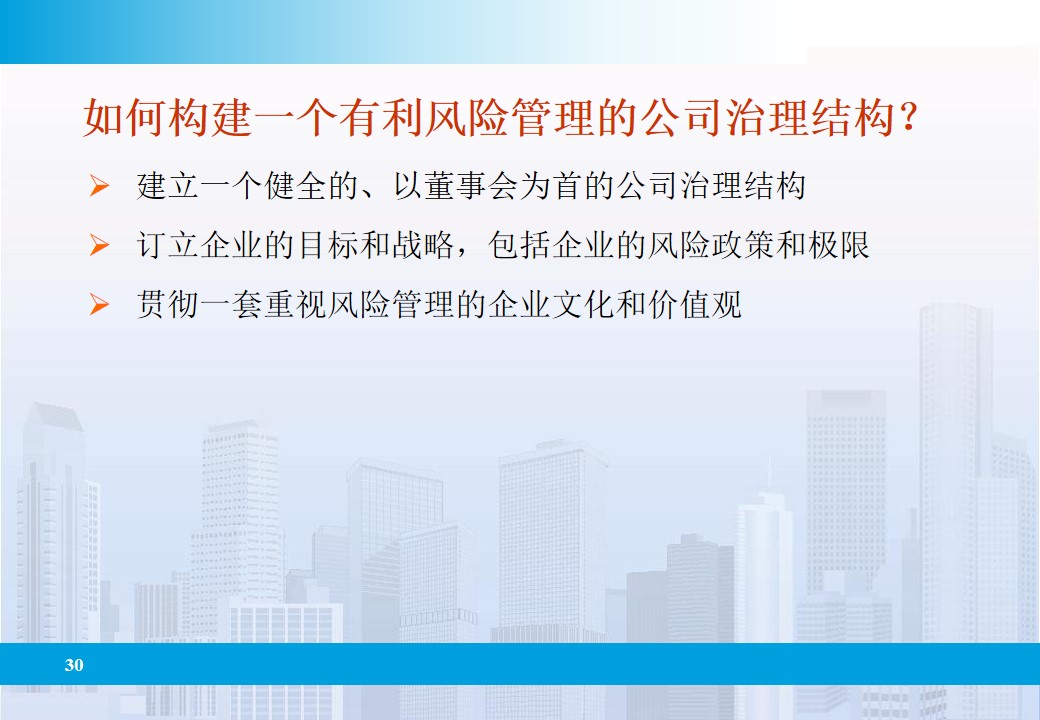 企业全面风险管理的相关表述,企业全面风险管理实务第四版