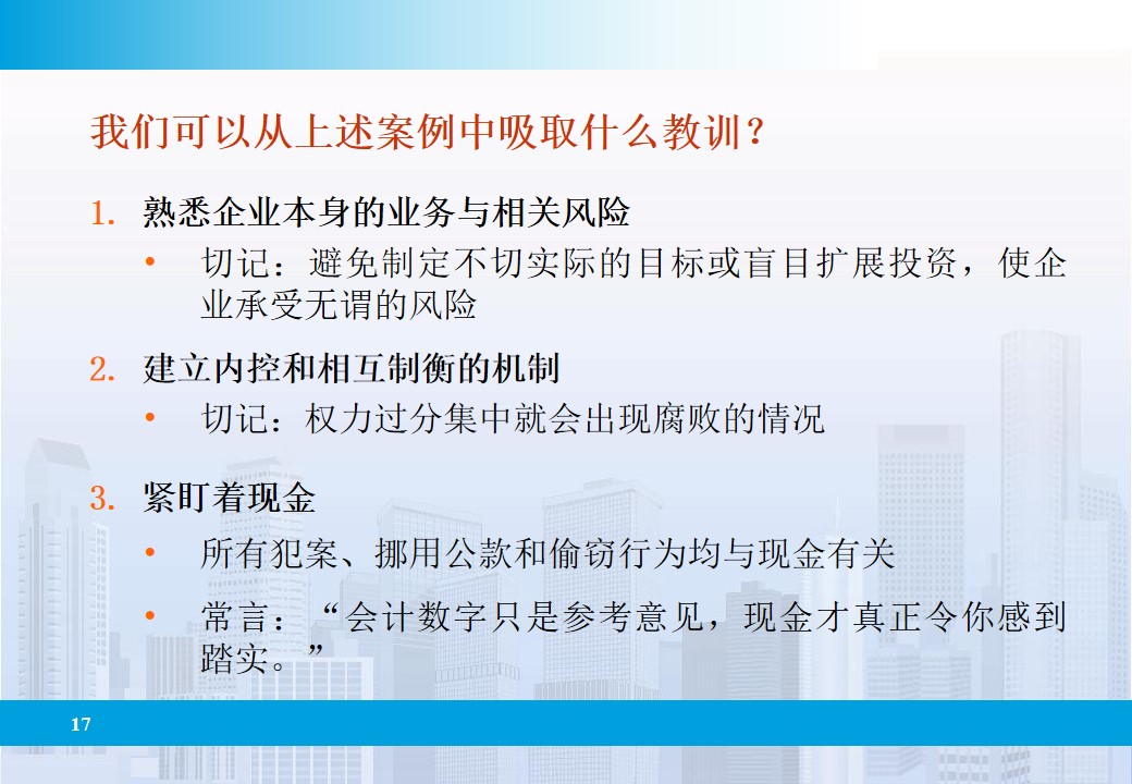 企业全面风险管理的相关表述,企业全面风险管理实务第四版