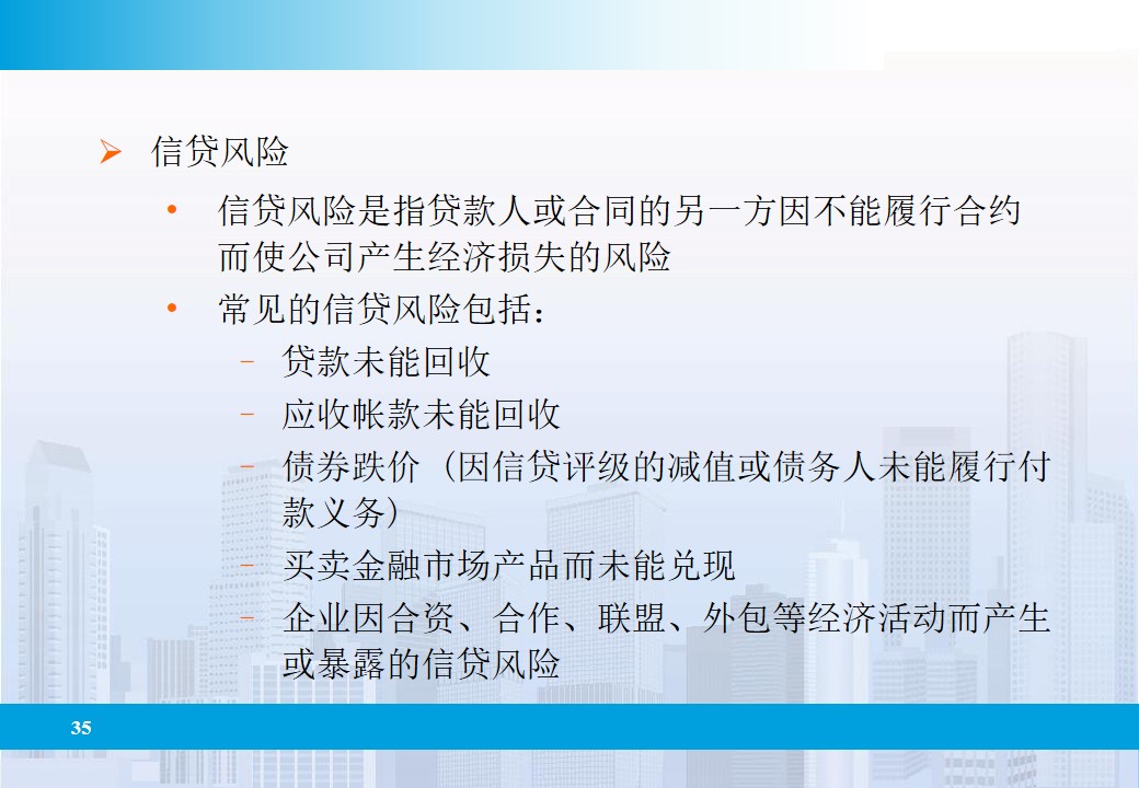 企业全面风险管理的相关表述,企业全面风险管理实务第四版