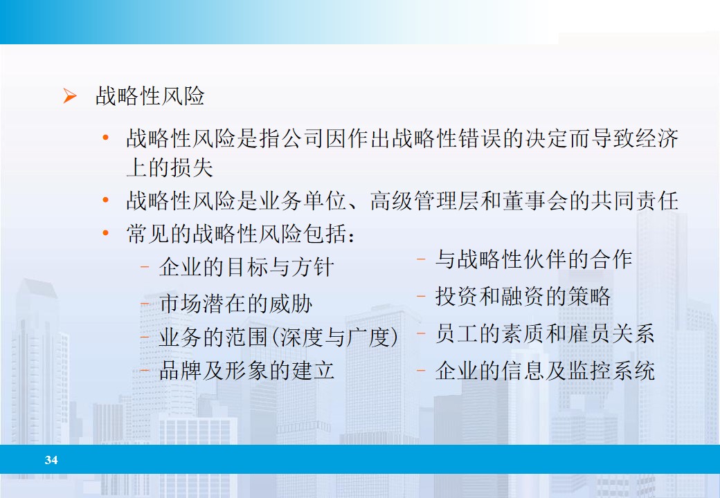 企业全面风险管理的相关表述,企业全面风险管理实务第四版