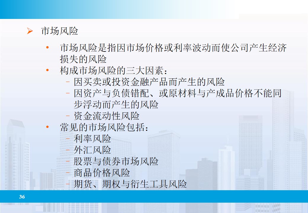 企业全面风险管理的相关表述,企业全面风险管理实务第四版