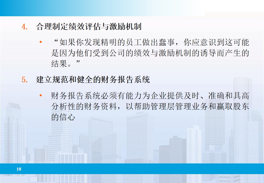 企业全面风险管理的相关表述,企业全面风险管理实务第四版