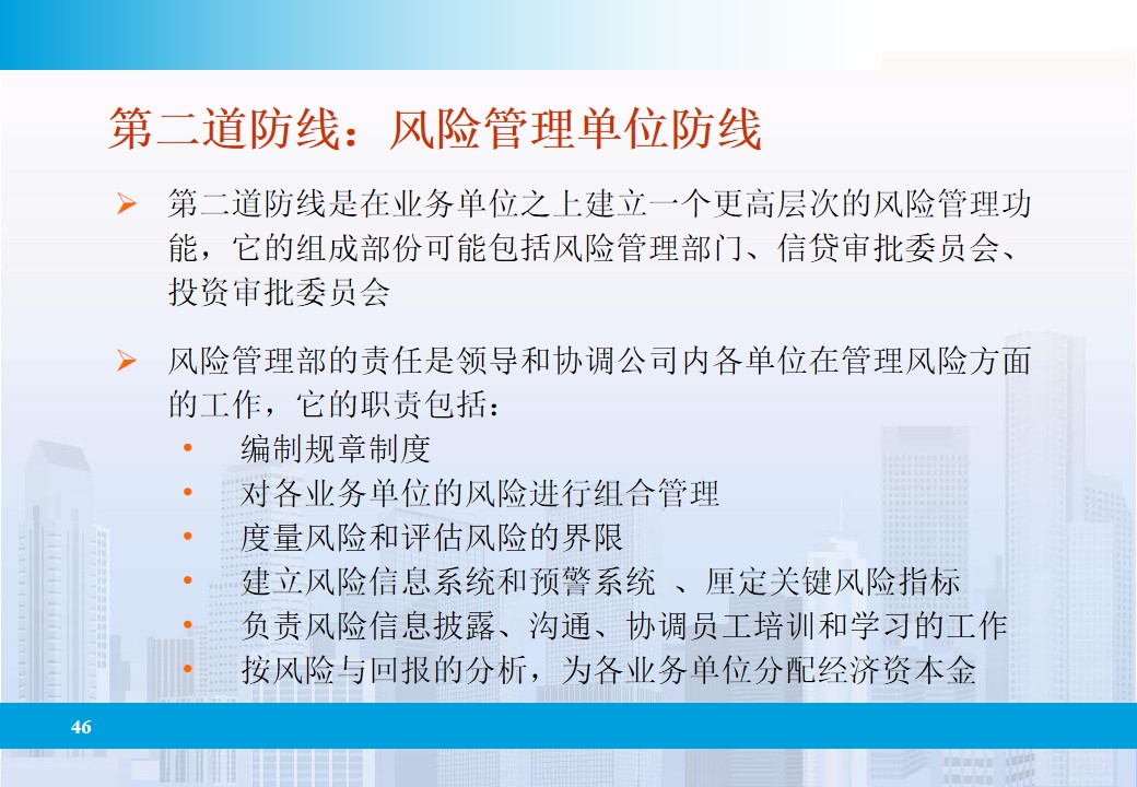 企业全面风险管理的相关表述,企业全面风险管理实务第四版