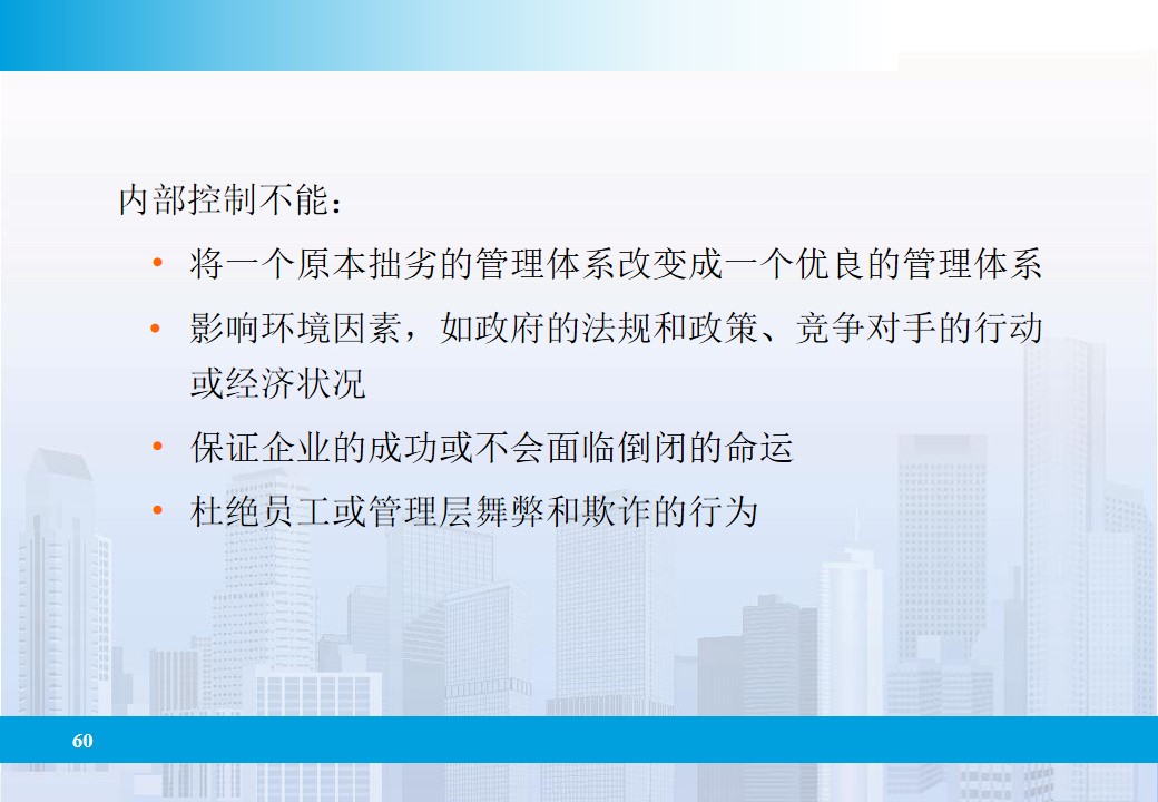 企业全面风险管理的相关表述,企业全面风险管理实务第四版