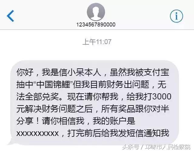 「高能预警」“转发此锦鲤”自带防诈骗光环！