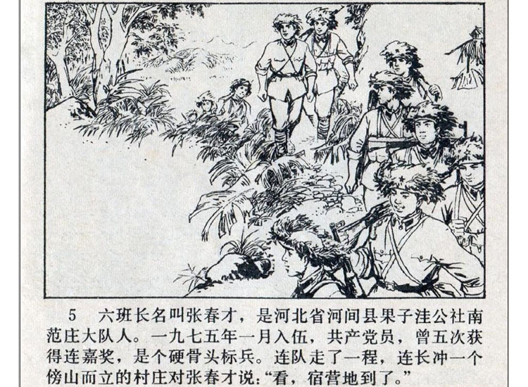 自卫还击作战连环画,自卫还击连环画