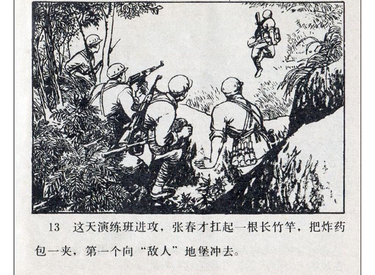 自卫还击作战连环画,自卫还击连环画