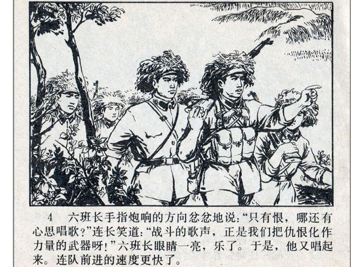 自卫还击作战连环画,自卫还击连环画