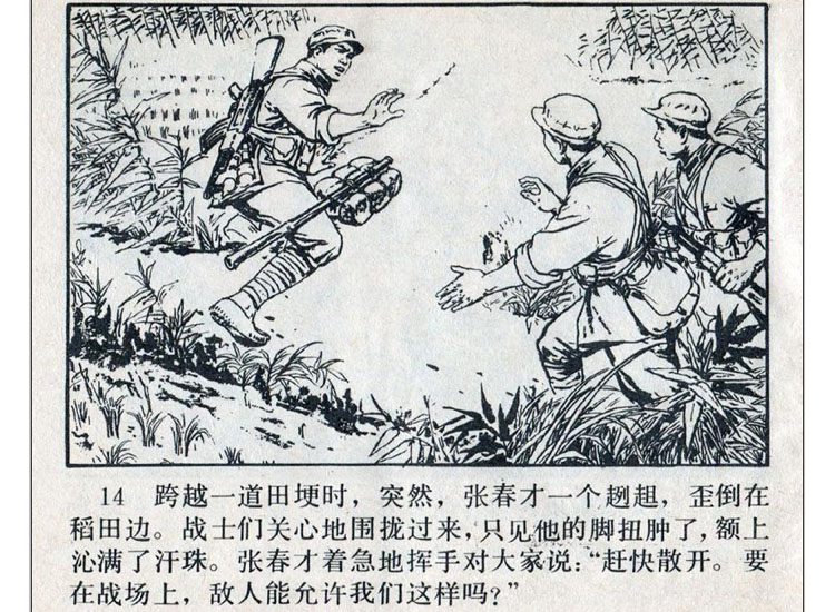 自卫还击作战连环画,自卫还击连环画