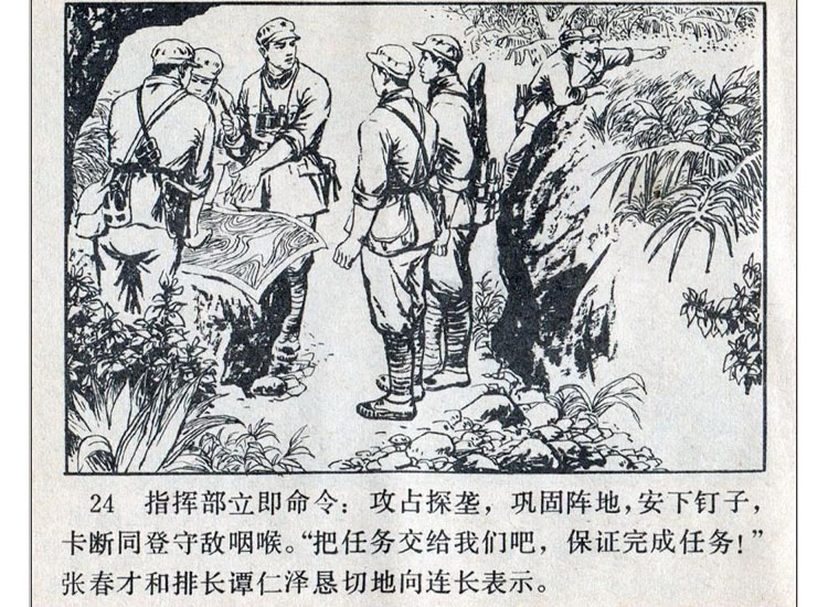 自卫还击作战连环画,自卫还击连环画