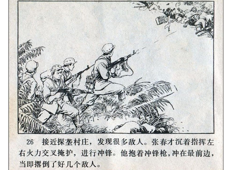 自卫还击作战连环画,自卫还击连环画