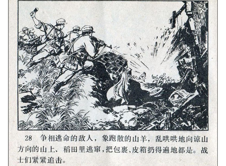 自卫还击作战连环画,自卫还击连环画