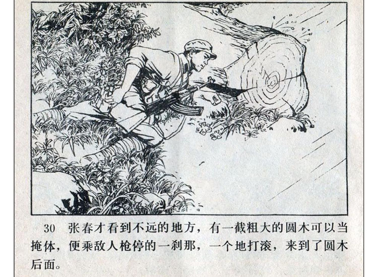 自卫还击作战连环画,自卫还击连环画