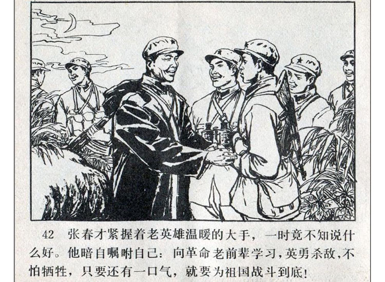 自卫还击作战连环画,自卫还击连环画