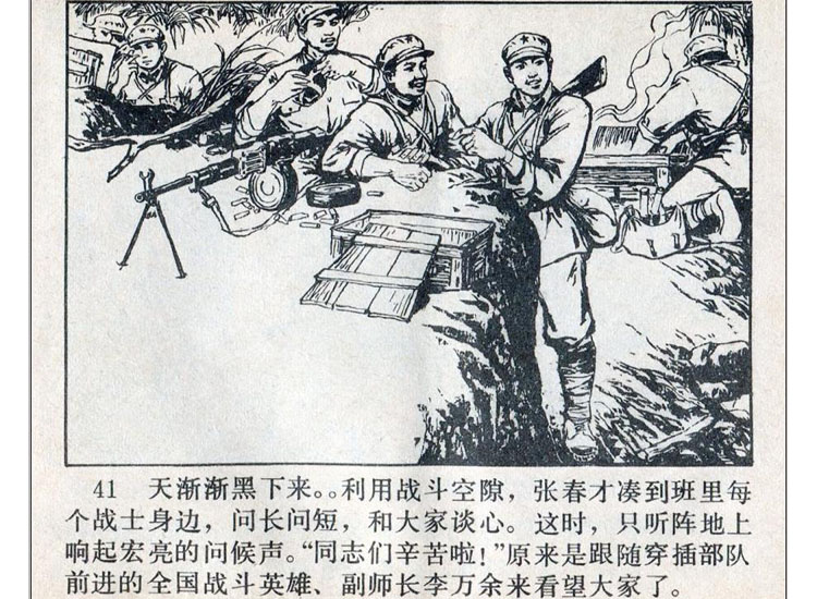 自卫还击作战连环画,自卫还击连环画