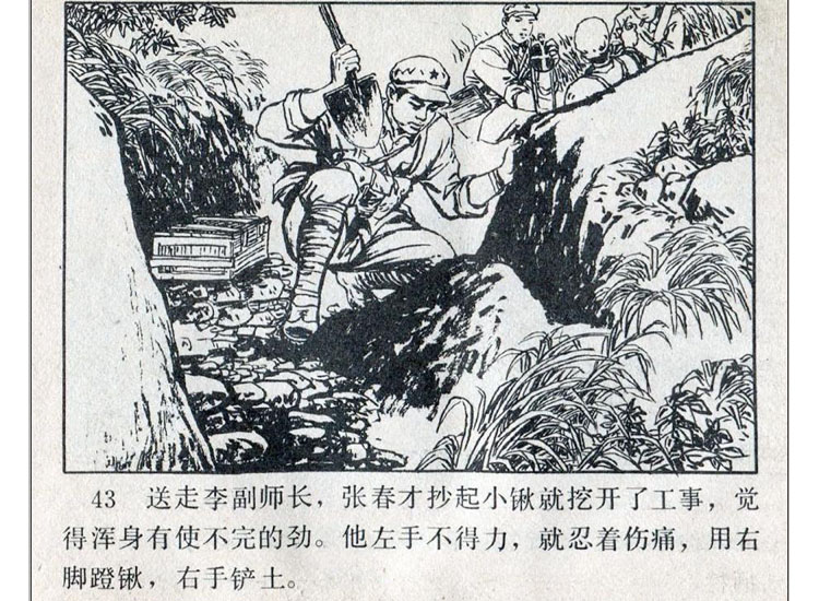 自卫还击作战连环画,自卫还击连环画