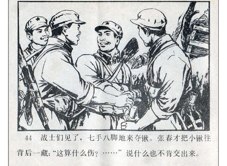 自卫还击作战连环画,自卫还击连环画