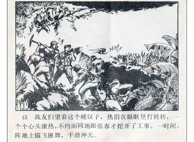 自卫还击作战连环画,自卫还击连环画