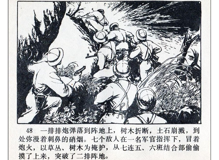 自卫还击作战连环画,自卫还击连环画