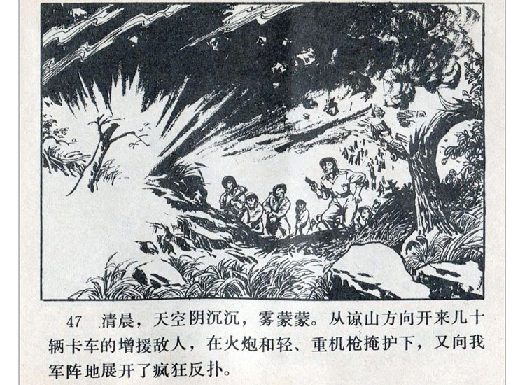 自卫还击作战连环画,自卫还击连环画