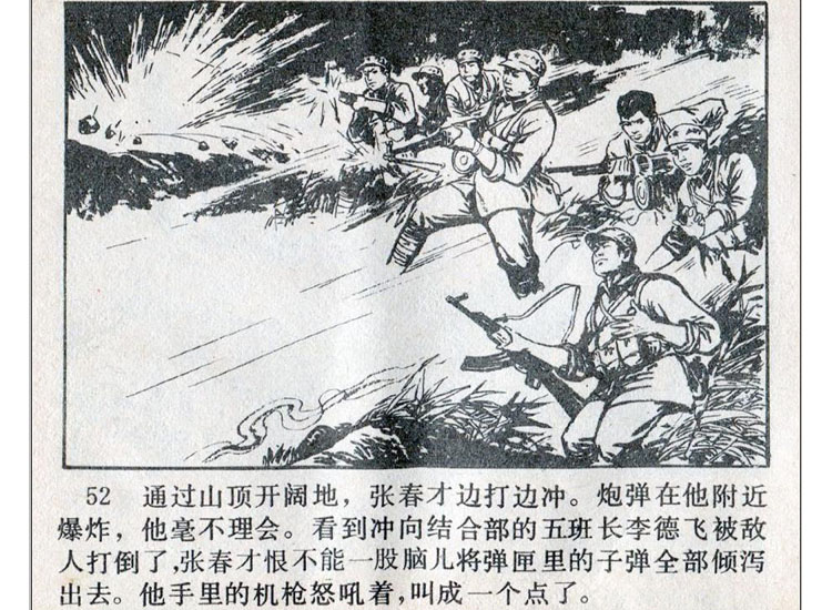 自卫还击作战连环画,自卫还击连环画