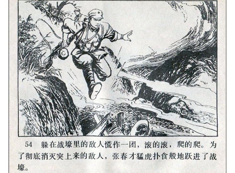 自卫还击作战连环画,自卫还击连环画