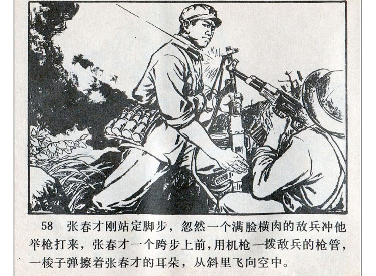 自卫还击作战连环画,自卫还击连环画