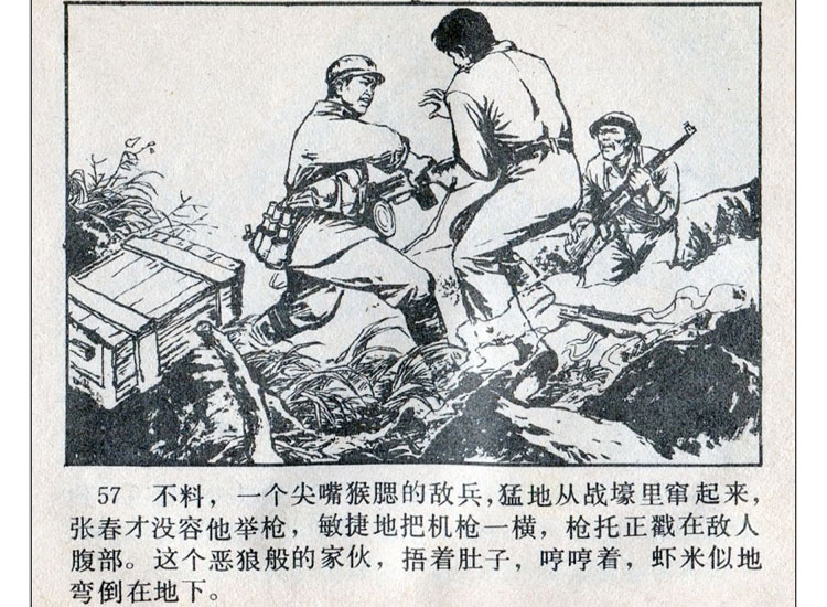 自卫还击作战连环画,自卫还击连环画