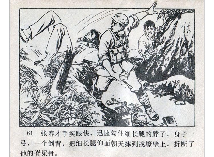 自卫还击作战连环画,自卫还击连环画