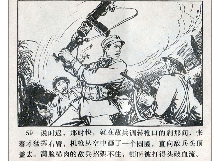 自卫还击作战连环画,自卫还击连环画