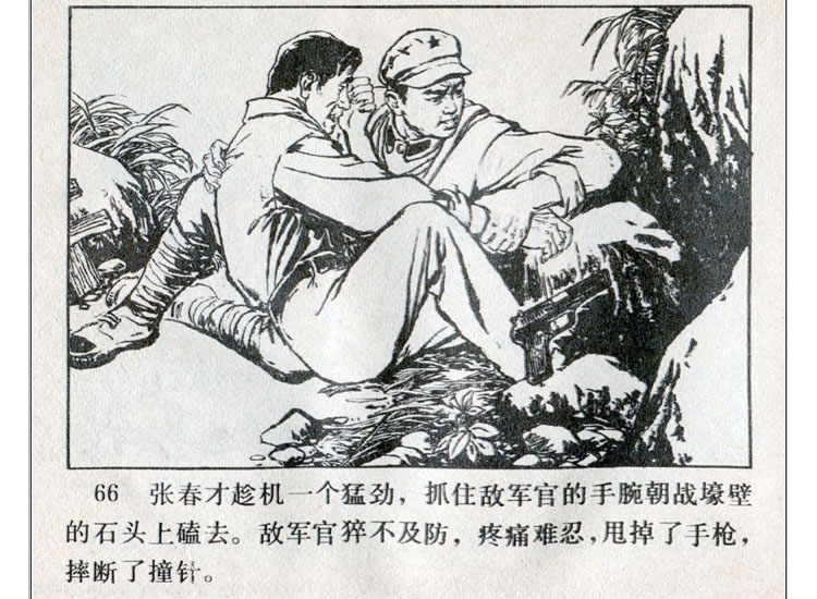 自卫还击作战连环画,自卫还击连环画