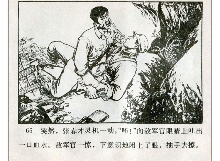 自卫还击作战连环画,自卫还击连环画