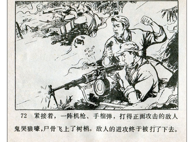 自卫还击作战连环画,自卫还击连环画