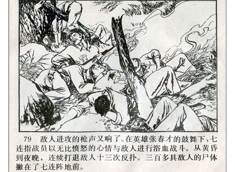 自卫还击作战连环画,自卫还击连环画