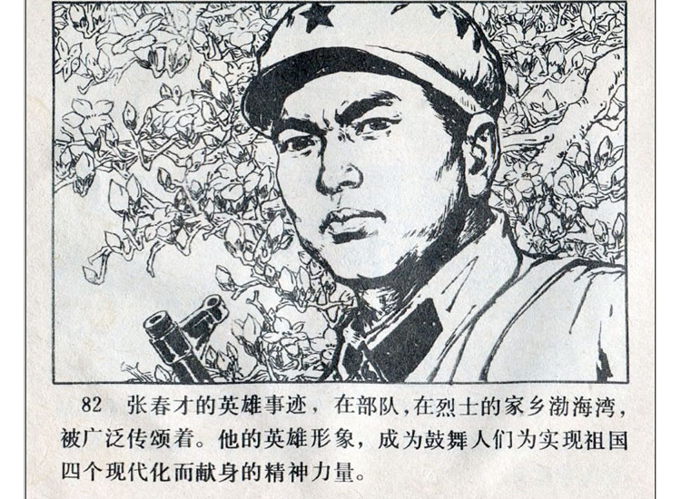 自卫还击作战连环画,自卫还击连环画