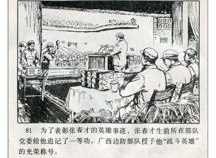 自卫还击作战连环画,自卫还击连环画