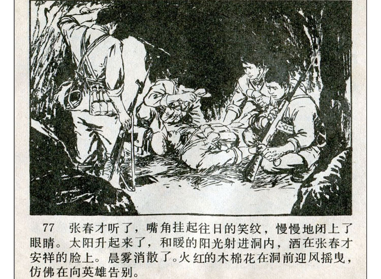 自卫还击作战连环画,自卫还击连环画