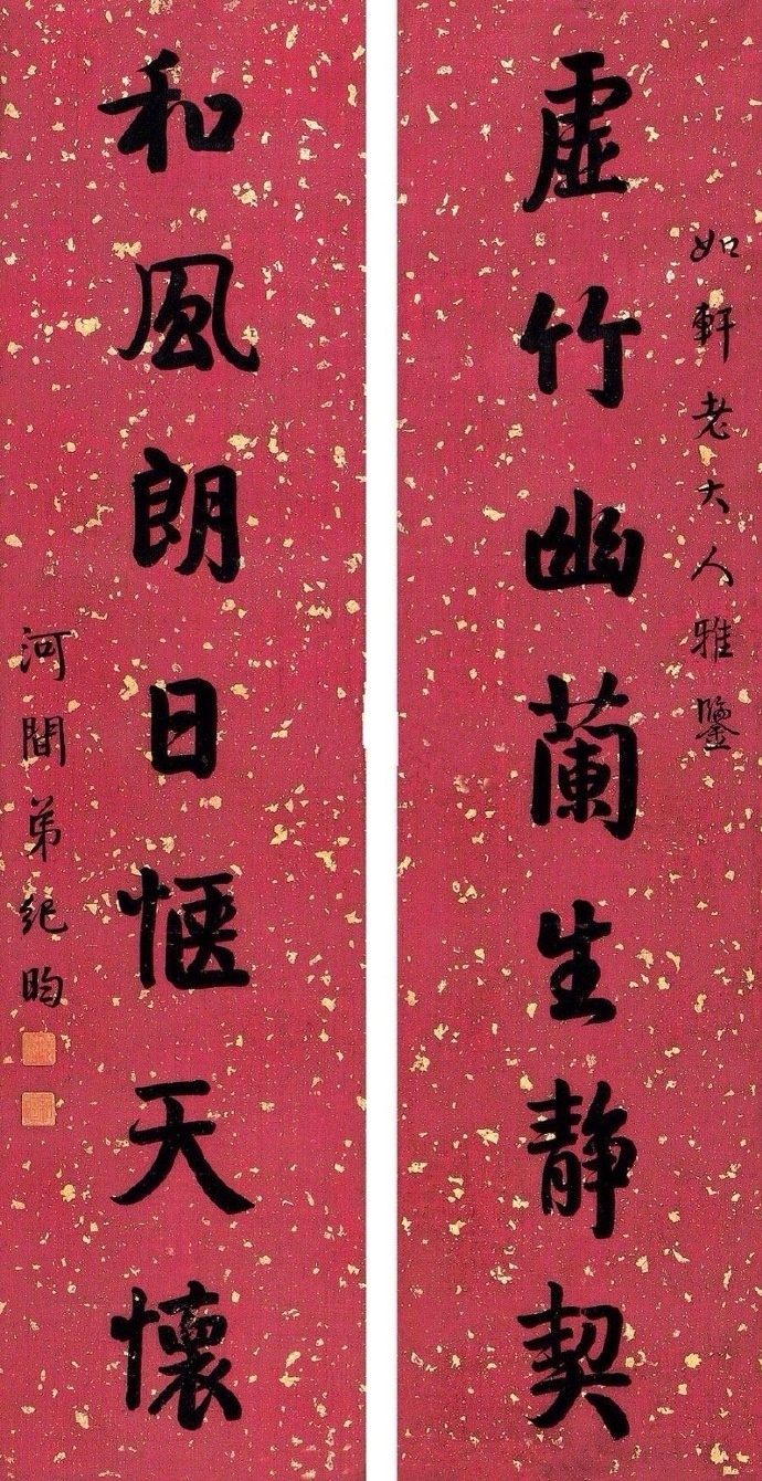 纪晓岚对联书法作品欣赏,纪晓岚书法对联用的什么纸