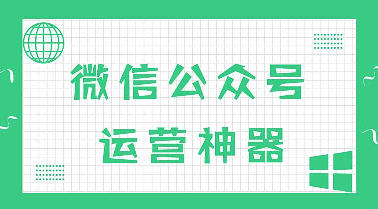 新媒体运营工具的使用,新媒体运营工具